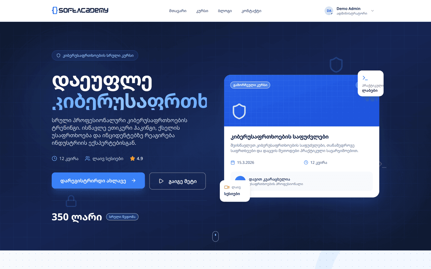 SoftAcademy — screenshot